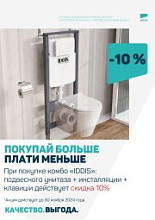 Комбо IDDIS – минус 10% весь ноябрь!