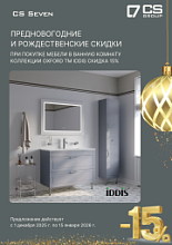 Предновогодняя и рождественская скидка 15% на мебель в ванную комнату OXFORD IDDIS