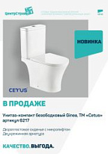 Новинка от ТМ "CETUS"