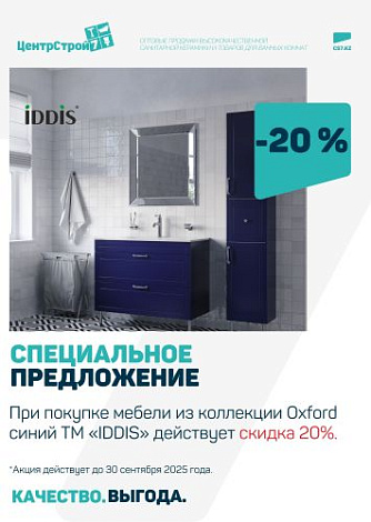 Весь сентябрь скидка -20% на коллекцию мебели "Oxford синий" ТМ "IDDIS"